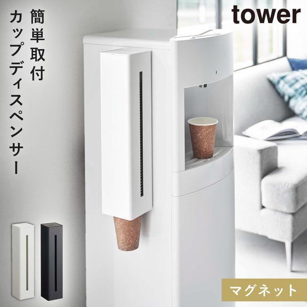 ウォーターサーバー横マグネットカップディスペンサー タワー.|m2